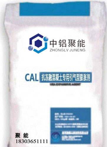 CAL抗凍融混凝土專用引氣型膨脹劑