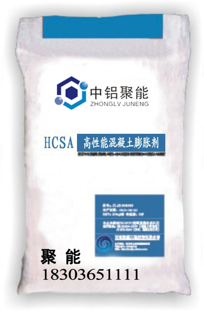 HCSA高性能混凝土膨脹劑