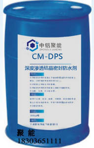 CM-DPS 深度滲透結晶密封防水劑